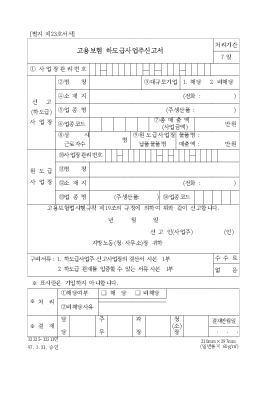 고용보험하도급사업주신고서 고용보험하도급사업주신고서